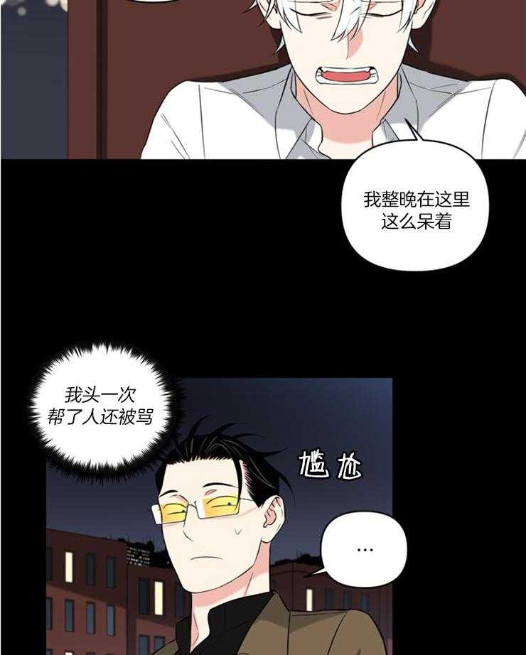 《天使兔俱乐部》漫画最新章节第78话 必须抓他回去免费下拉式在线观看章节第【6】张图片