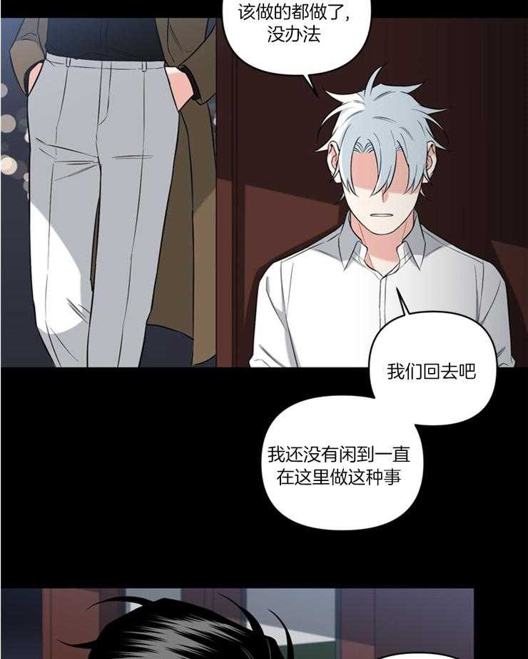 《天使兔俱乐部》漫画最新章节第78话 必须抓他回去免费下拉式在线观看章节第【8】张图片