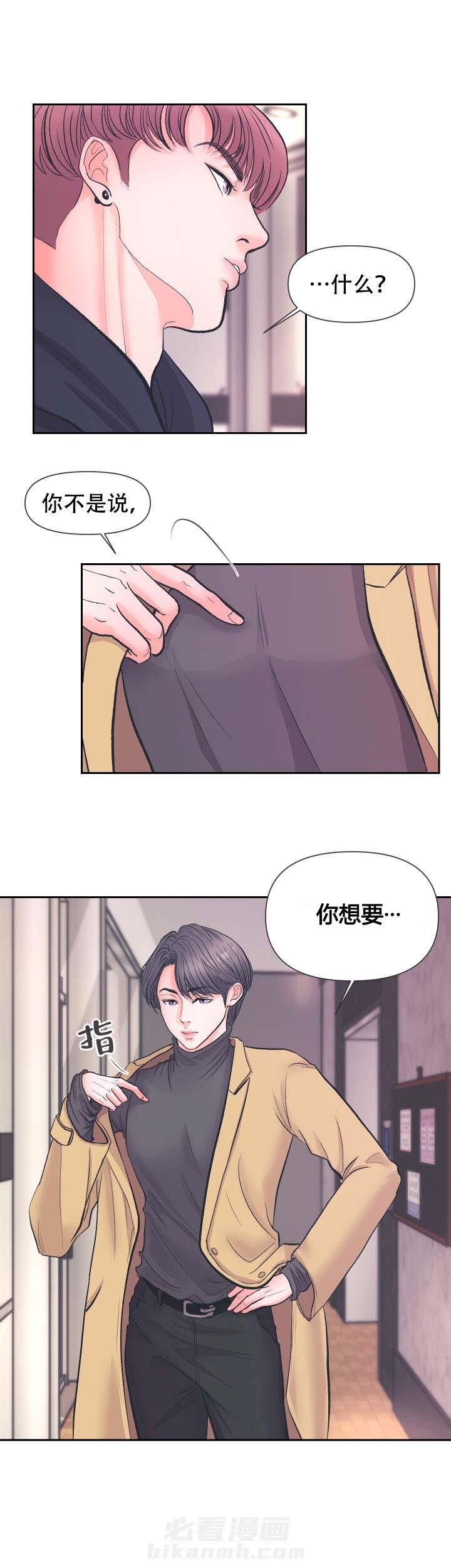 《绝对吸引》漫画最新章节第2话 2免费下拉式在线观看章节第【13】张图片