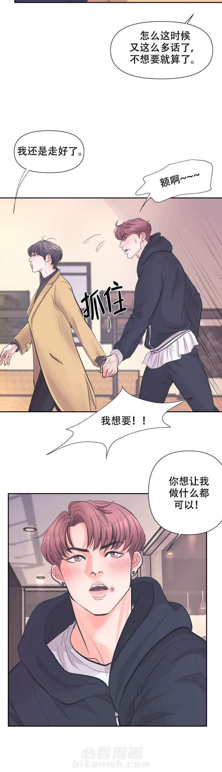 《绝对吸引》漫画最新章节第2话 2免费下拉式在线观看章节第【11】张图片