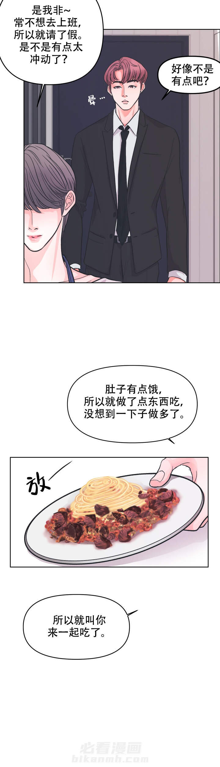 《绝对吸引》漫画最新章节第4话 4免费下拉式在线观看章节第【10】张图片