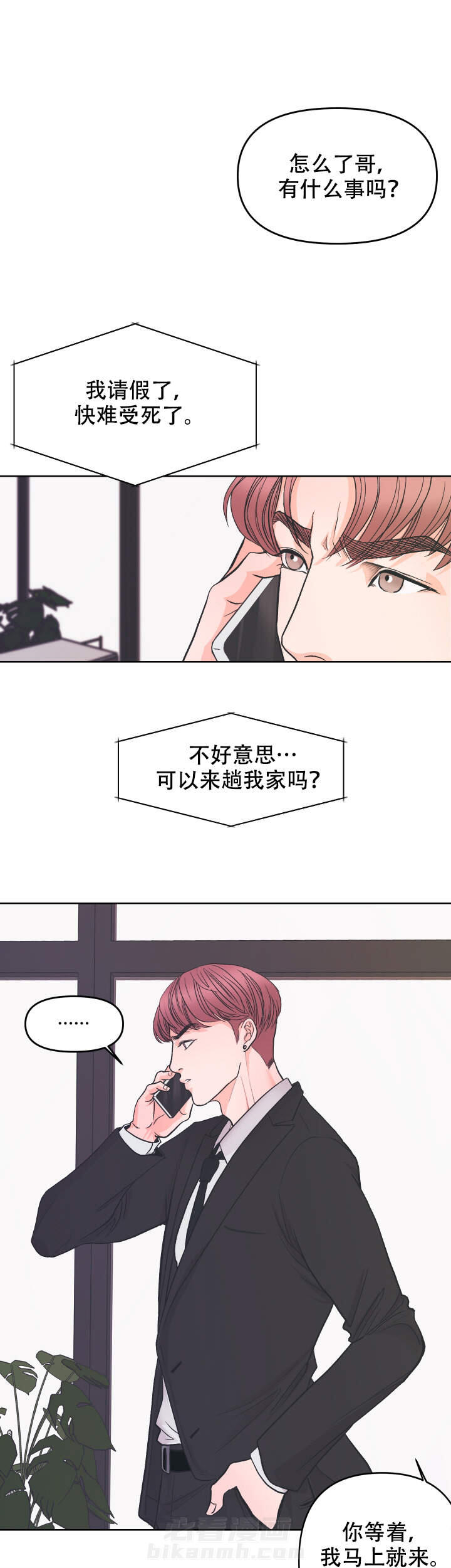 《绝对吸引》漫画最新章节第4话 4免费下拉式在线观看章节第【15】张图片