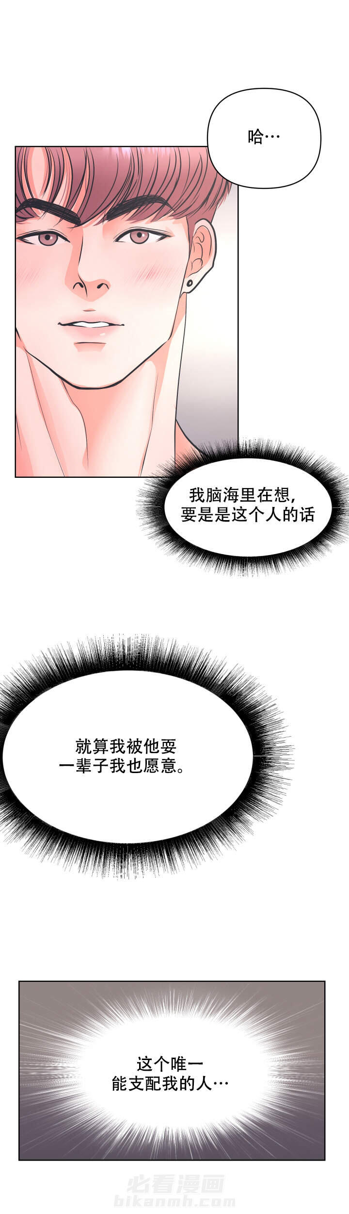 《绝对吸引》漫画最新章节第6话 6免费下拉式在线观看章节第【7】张图片