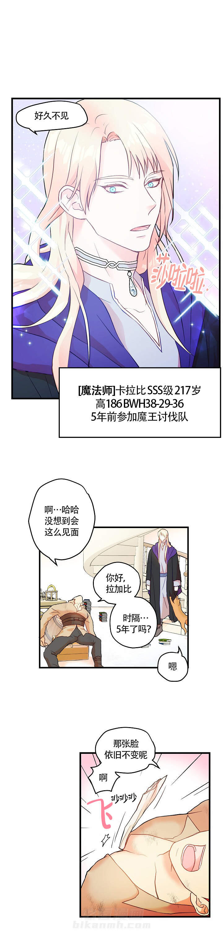 《魔法师的研究日志》漫画最新章节第2话 2免费下拉式在线观看章节第【14】张图片