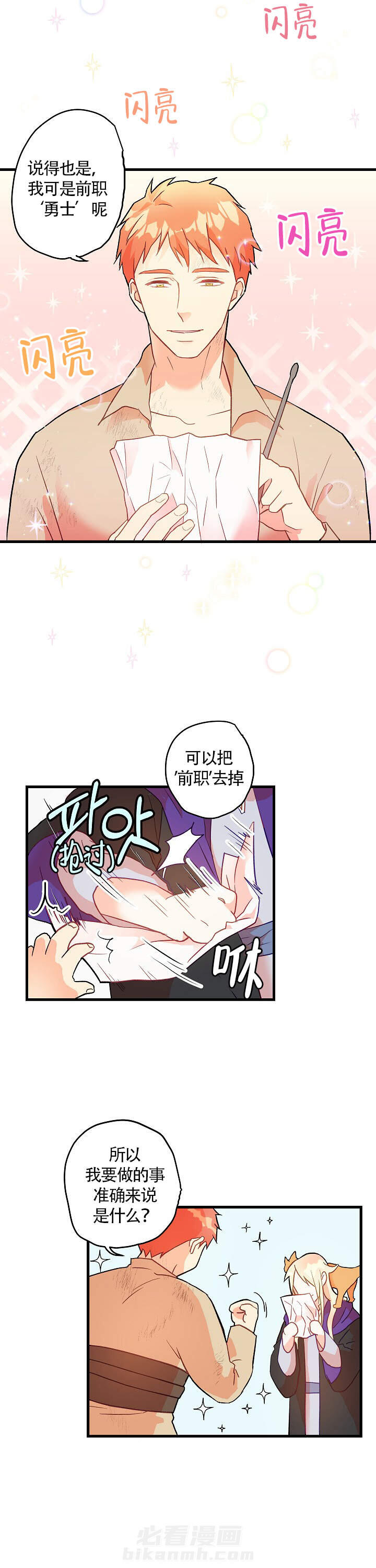 《魔法师的研究日志》漫画最新章节第2话 2免费下拉式在线观看章节第【4】张图片