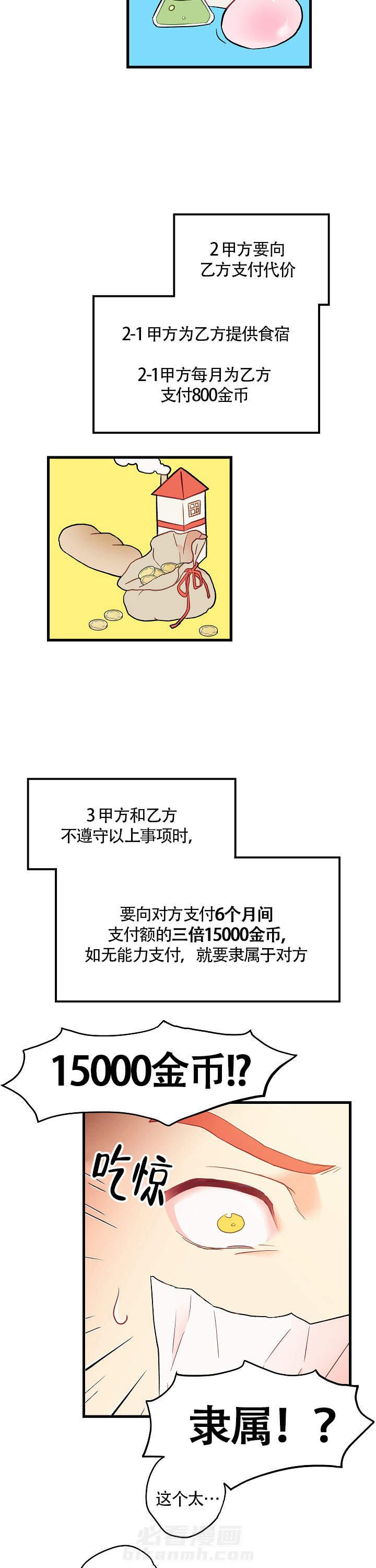 《魔法师的研究日志》漫画最新章节第2话 2免费下拉式在线观看章节第【7】张图片