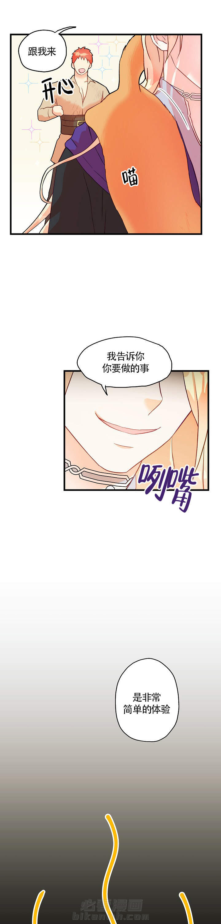 《魔法师的研究日志》漫画最新章节第2话 2免费下拉式在线观看章节第【3】张图片