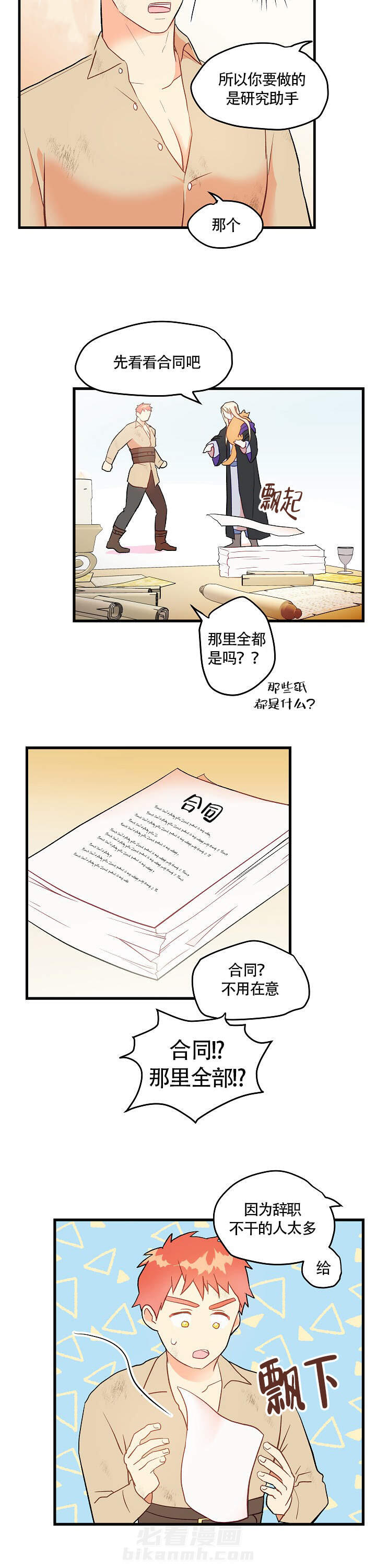 《魔法师的研究日志》漫画最新章节第2话 2免费下拉式在线观看章节第【10】张图片