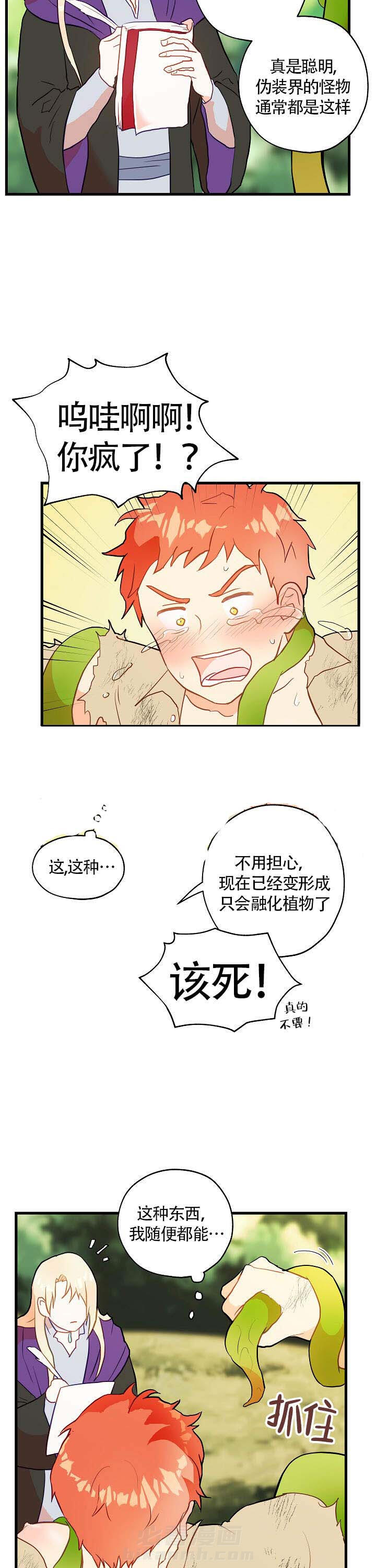 《魔法师的研究日志》漫画最新章节第3话 3免费下拉式在线观看章节第【8】张图片