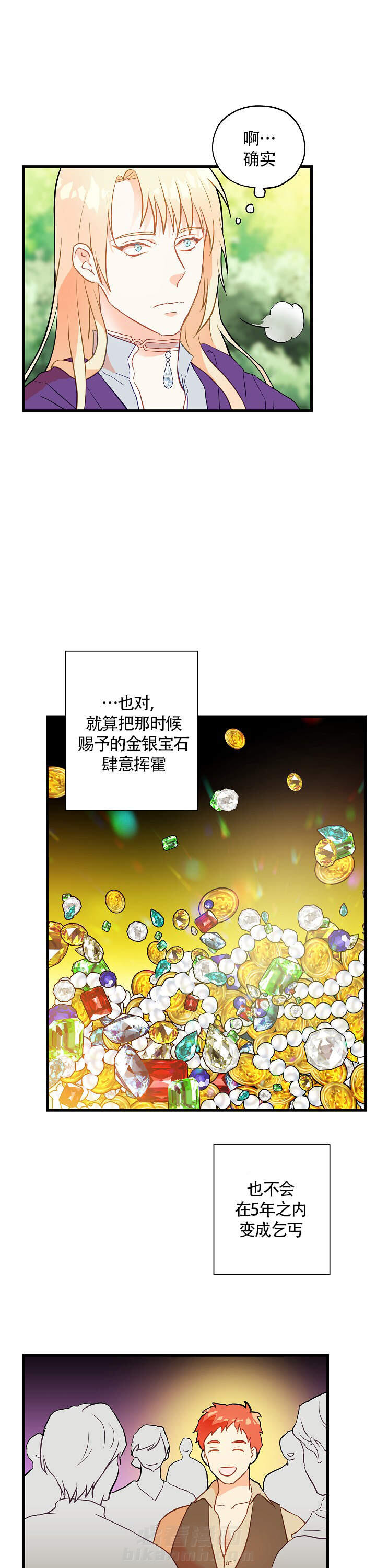 《魔法师的研究日志》漫画最新章节第3话 3免费下拉式在线观看章节第【4】张图片