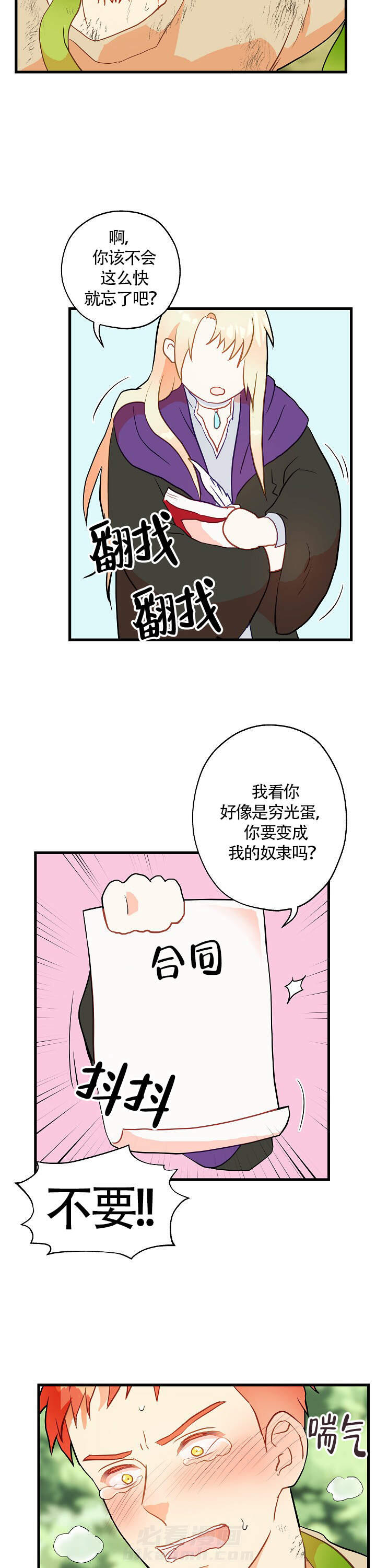 《魔法师的研究日志》漫画最新章节第3话 3免费下拉式在线观看章节第【7】张图片