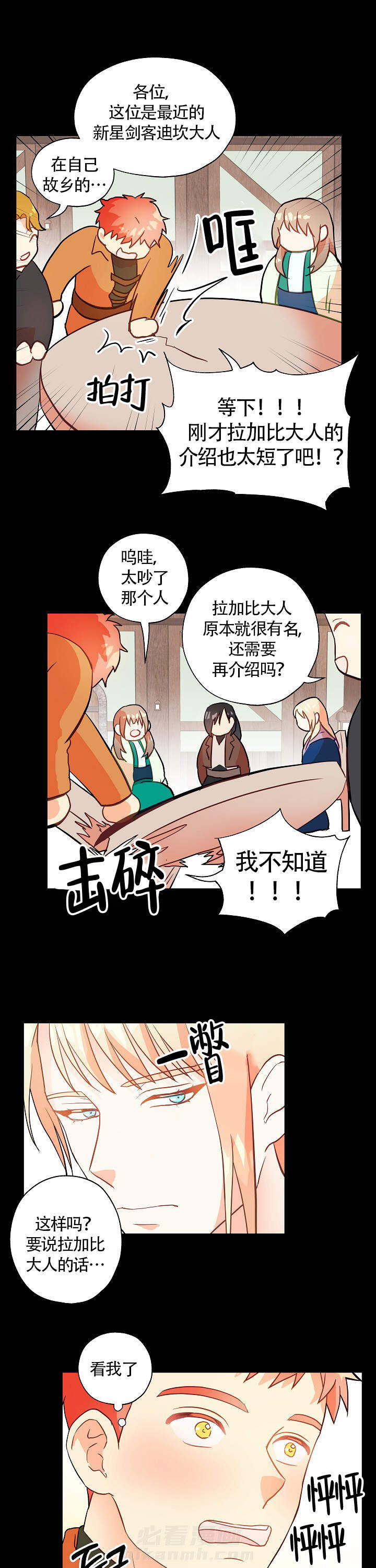 《魔法师的研究日志》漫画最新章节第8话 8免费下拉式在线观看章节第【4】张图片