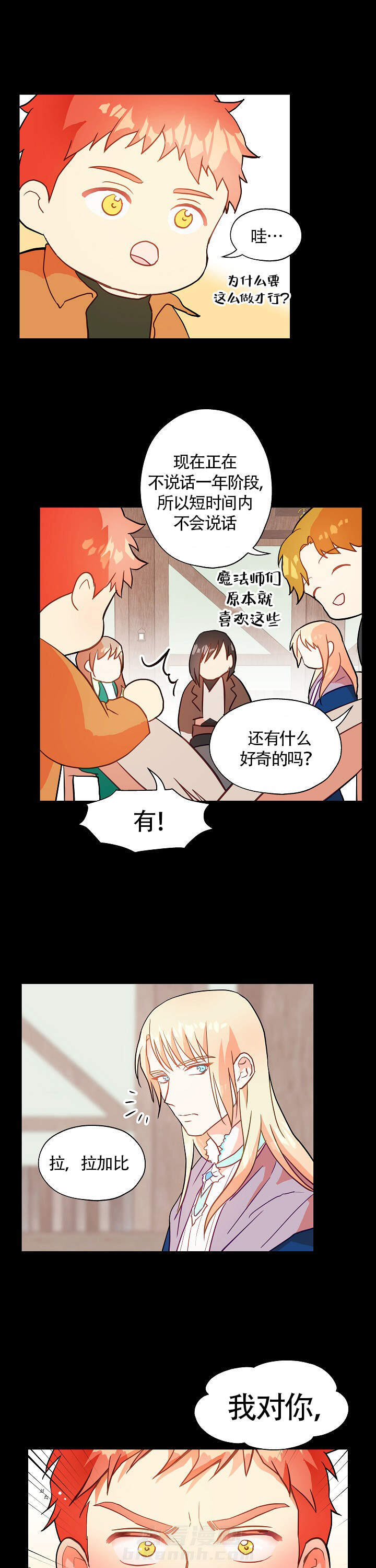 《魔法师的研究日志》漫画最新章节第8话 8免费下拉式在线观看章节第【2】张图片