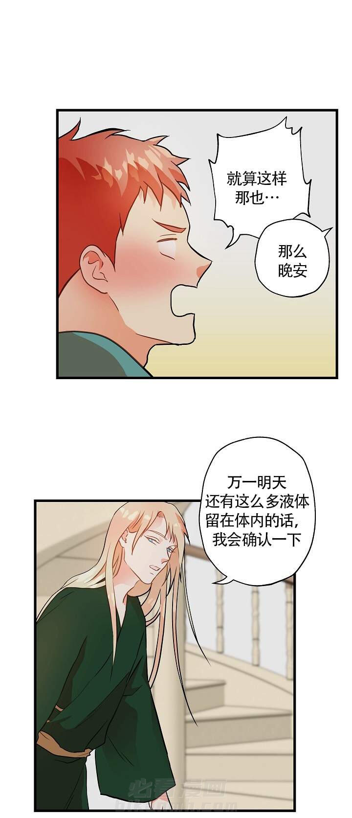 《魔法师的研究日志》漫画最新章节第8话 8免费下拉式在线观看章节第【9】张图片