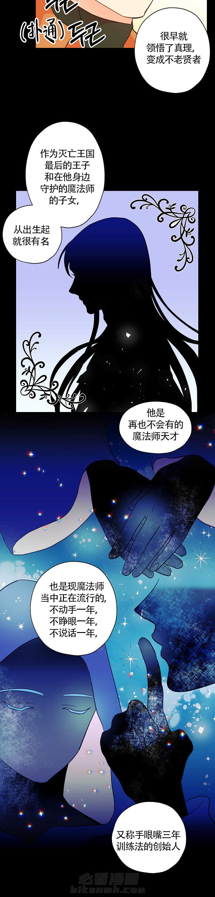 《魔法师的研究日志》漫画最新章节第8话 8免费下拉式在线观看章节第【3】张图片