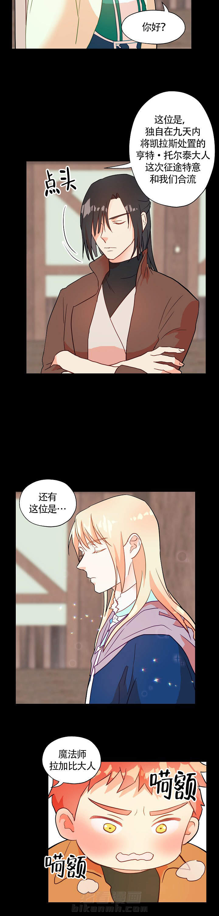 《魔法师的研究日志》漫画最新章节第8话 8免费下拉式在线观看章节第【5】张图片