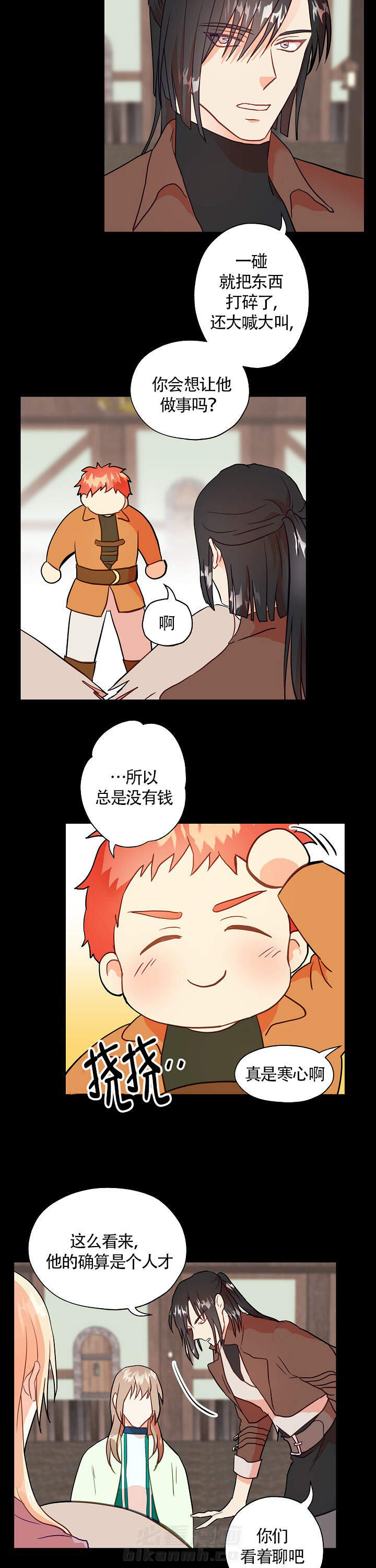 《魔法师的研究日志》漫画最新章节第9话 9免费下拉式在线观看章节第【9】张图片