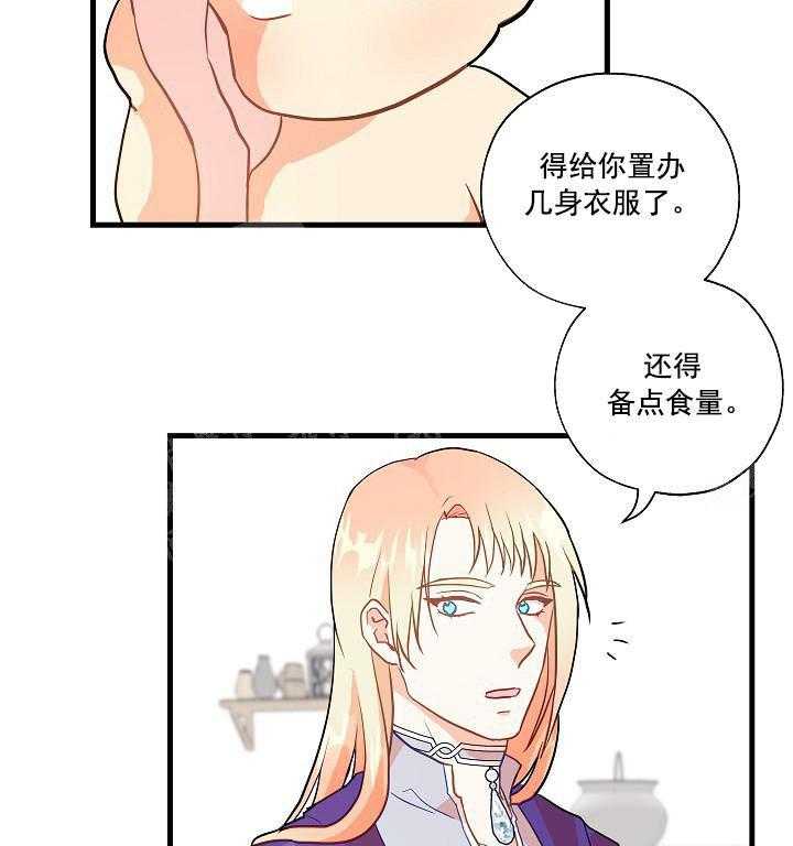 《魔法师的研究日志》漫画最新章节第13话 感谢免费下拉式在线观看章节第【22】张图片