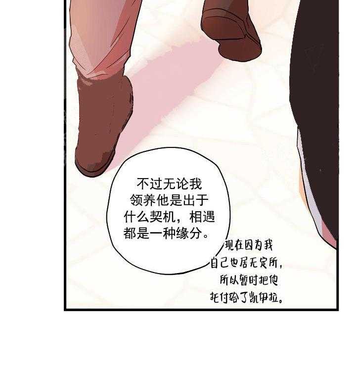 《魔法师的研究日志》漫画最新章节第15话 你别在意免费下拉式在线观看章节第【8】张图片