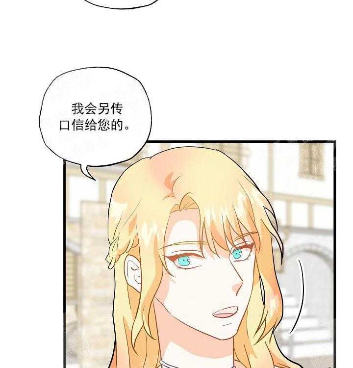 《魔法师的研究日志》漫画最新章节第15话 你别在意免费下拉式在线观看章节第【27】张图片