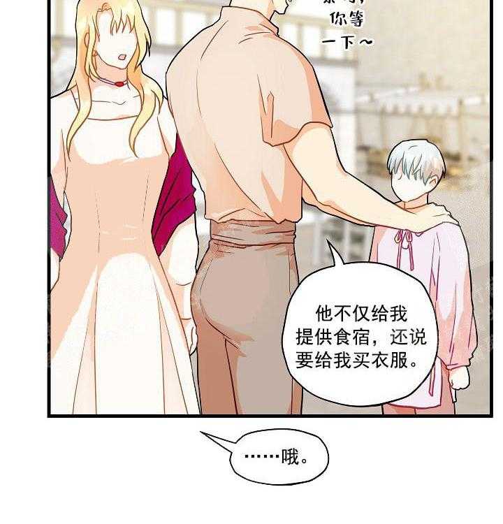 《魔法师的研究日志》漫画最新章节第15话 你别在意免费下拉式在线观看章节第【24】张图片