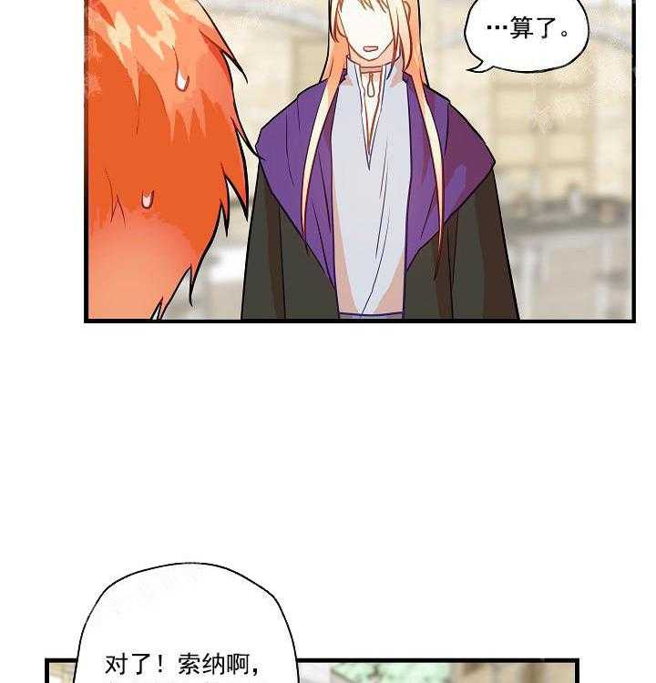 《魔法师的研究日志》漫画最新章节第15话 你别在意免费下拉式在线观看章节第【29】张图片