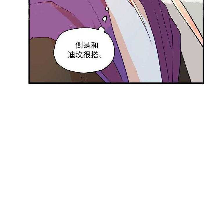 《魔法师的研究日志》漫画最新章节第15话 你别在意免费下拉式在线观看章节第【21】张图片