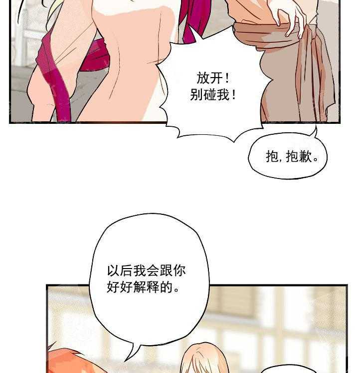 《魔法师的研究日志》漫画最新章节第15话 你别在意免费下拉式在线观看章节第【30】张图片