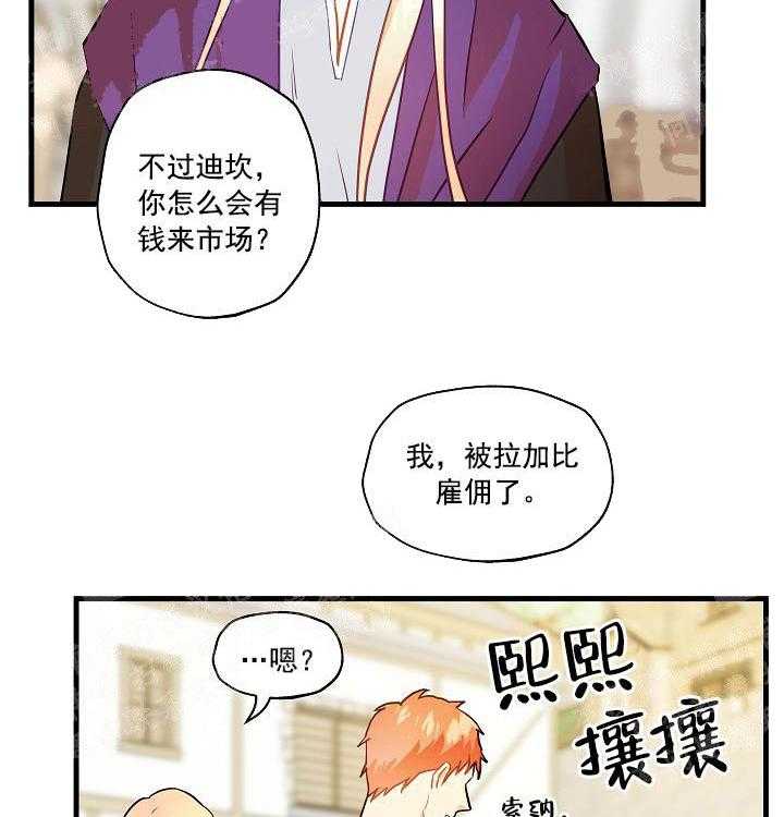 《魔法师的研究日志》漫画最新章节第15话 你别在意免费下拉式在线观看章节第【25】张图片