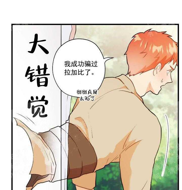 《魔法师的研究日志》漫画最新章节第19话 悄咪咪免费下拉式在线观看章节第【22】张图片