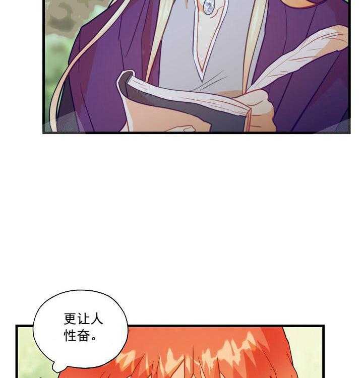 《魔法师的研究日志》漫画最新章节第19话 悄咪咪免费下拉式在线观看章节第【2】张图片