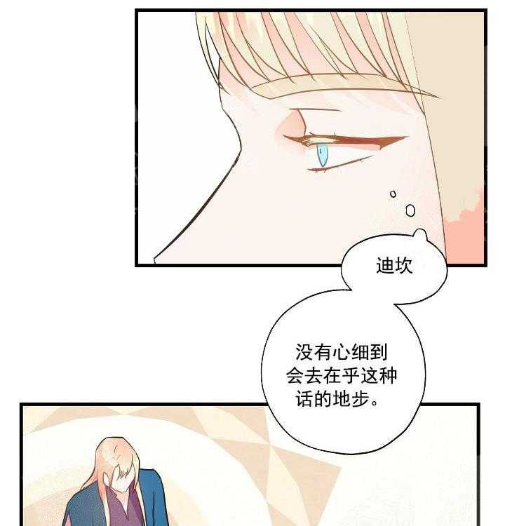 《魔法师的研究日志》漫画最新章节第19话 悄咪咪免费下拉式在线观看章节第【32】张图片