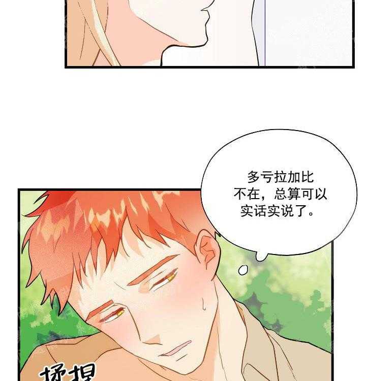 《魔法师的研究日志》漫画最新章节第19话 悄咪咪免费下拉式在线观看章节第【7】张图片