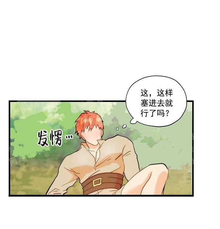 《魔法师的研究日志》漫画最新章节第19话 悄咪咪免费下拉式在线观看章节第【13】张图片