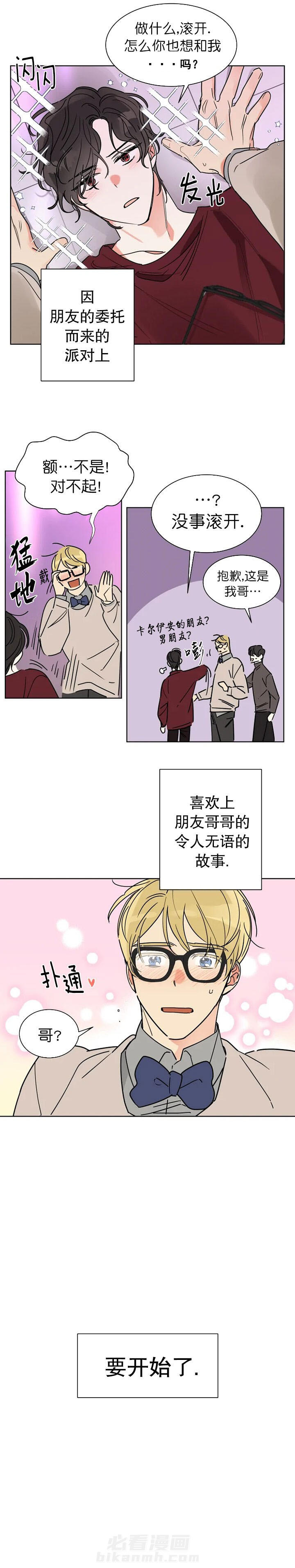 《可遇不可求》漫画最新章节第2话 2免费下拉式在线观看章节第【5】张图片