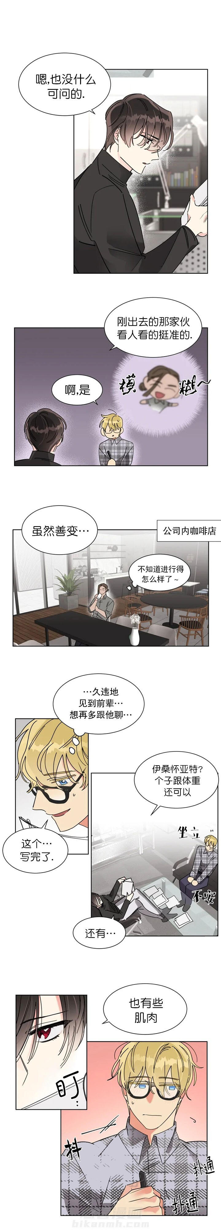 《可遇不可求》漫画最新章节第9话 9免费下拉式在线观看章节第【3】张图片