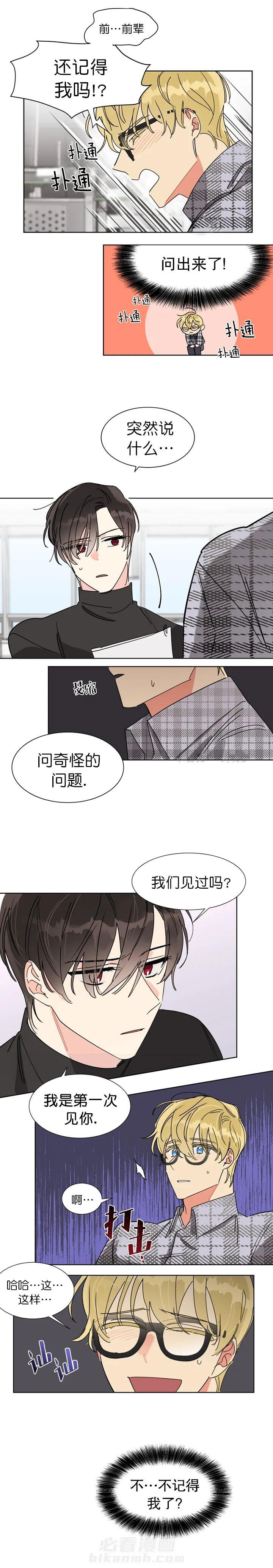 《可遇不可求》漫画最新章节第9话 9免费下拉式在线观看章节第【1】张图片