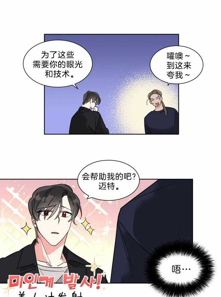 《可遇不可求》漫画最新章节第16话 有趣起来了免费下拉式在线观看章节第【20】张图片