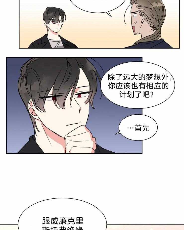 《可遇不可求》漫画最新章节第16话 有趣起来了免费下拉式在线观看章节第【16】张图片