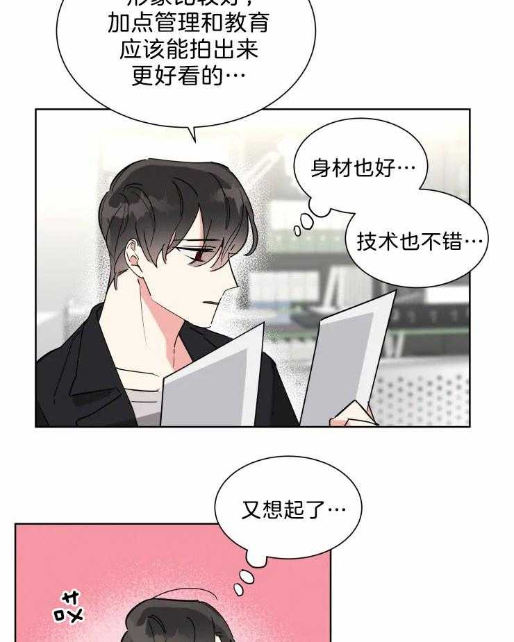 《可遇不可求》漫画最新章节第16话 有趣起来了免费下拉式在线观看章节第【12】张图片