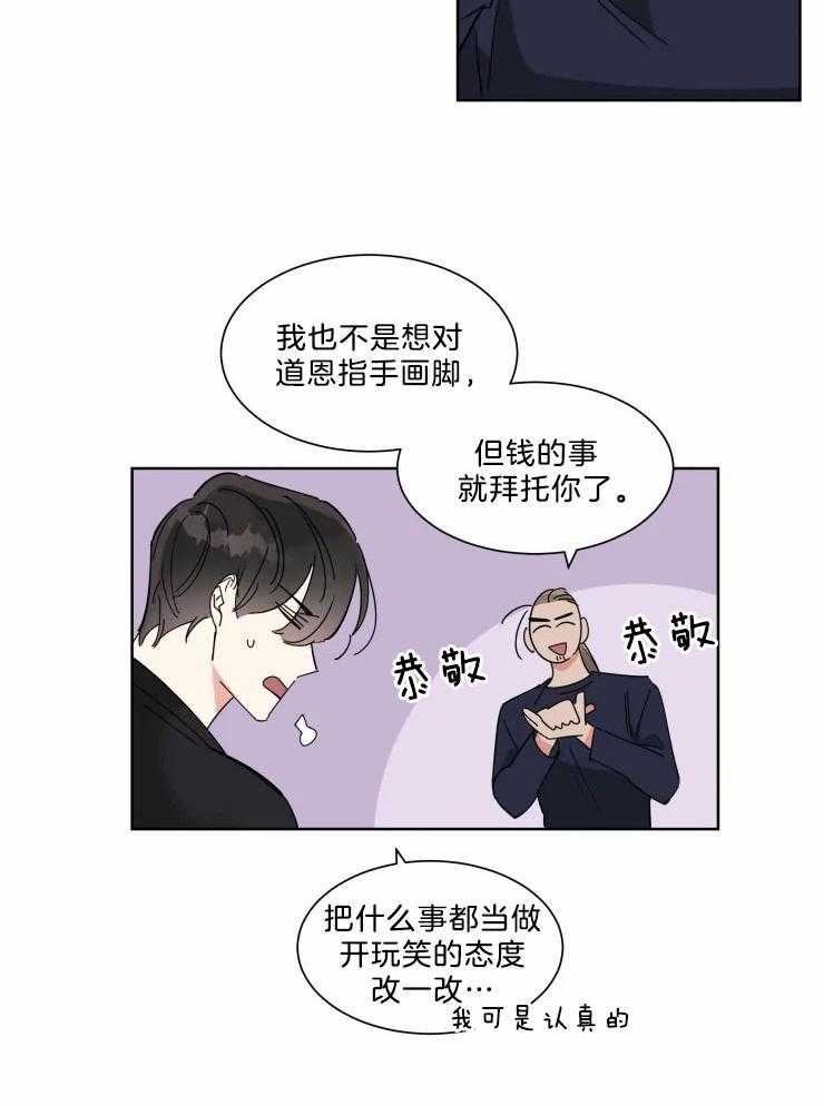 《可遇不可求》漫画最新章节第16话 有趣起来了免费下拉式在线观看章节第【18】张图片