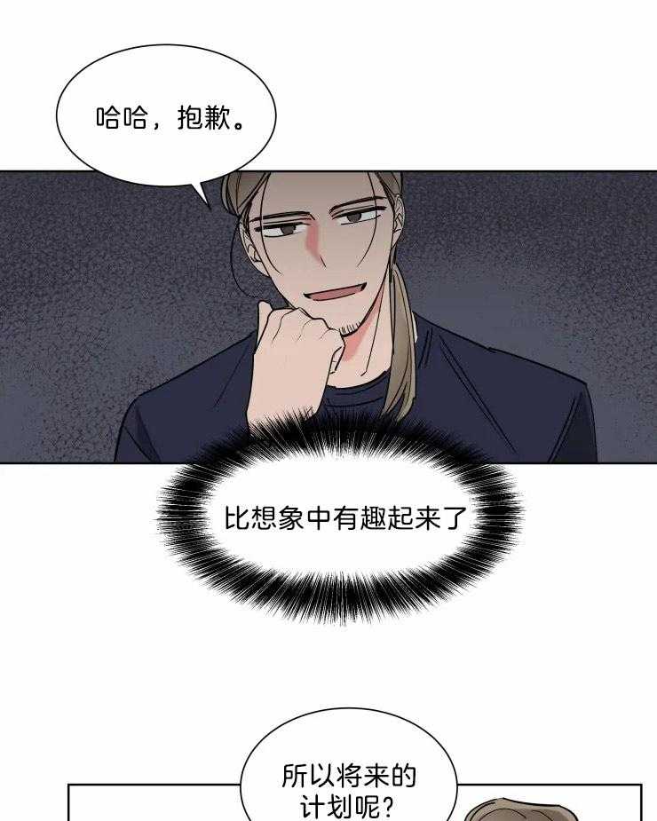 《可遇不可求》漫画最新章节第16话 有趣起来了免费下拉式在线观看章节第【17】张图片