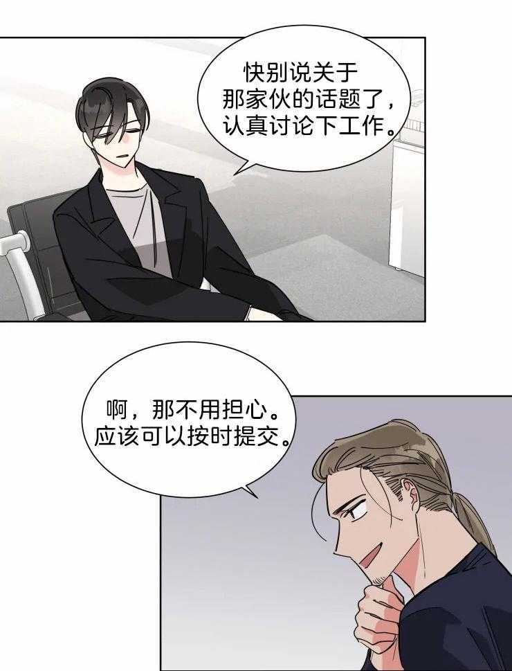 《可遇不可求》漫画最新章节第16话 有趣起来了免费下拉式在线观看章节第【7】张图片