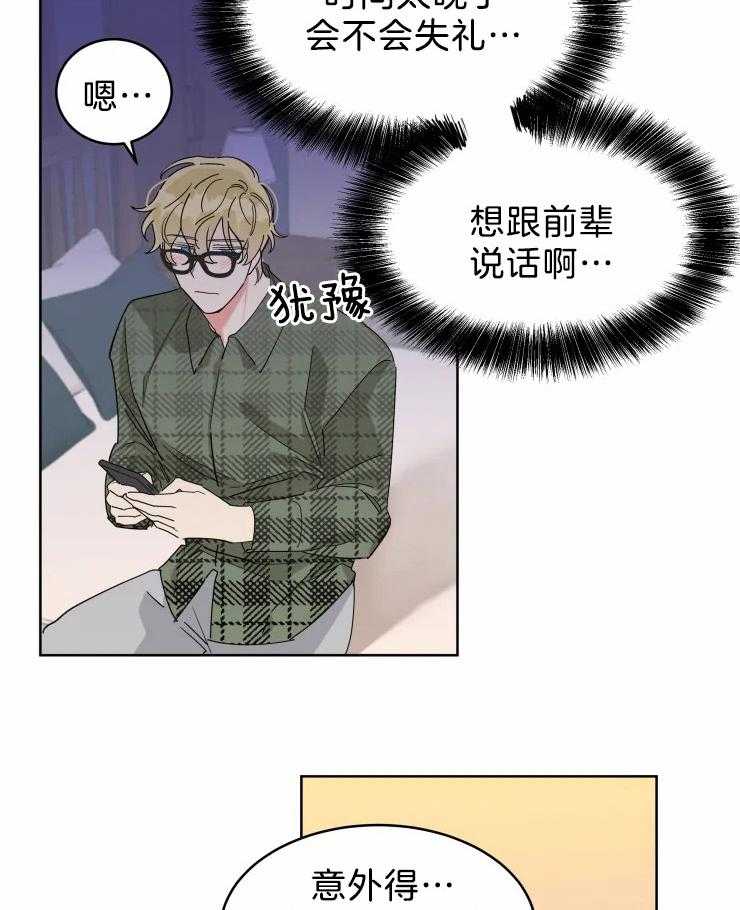 《可遇不可求》漫画最新章节第18话 我努力一下免费下拉式在线观看章节第【6】张图片