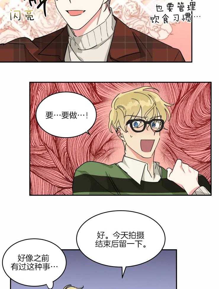 《可遇不可求》漫画最新章节第19话 准备摄影免费下拉式在线观看章节第【6】张图片