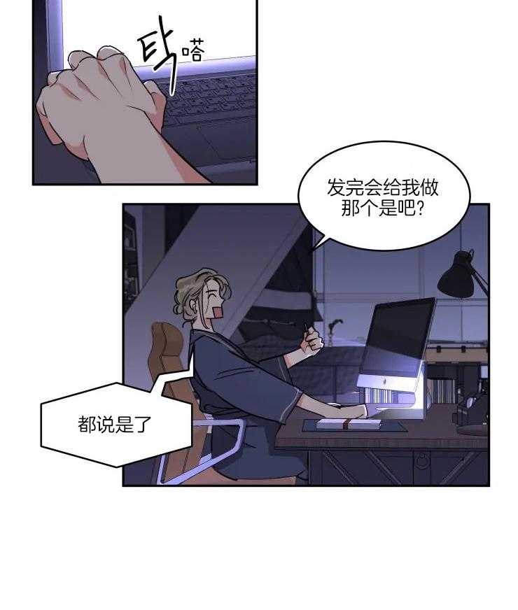 《可遇不可求》漫画最新章节第19话 准备摄影免费下拉式在线观看章节第【17】张图片