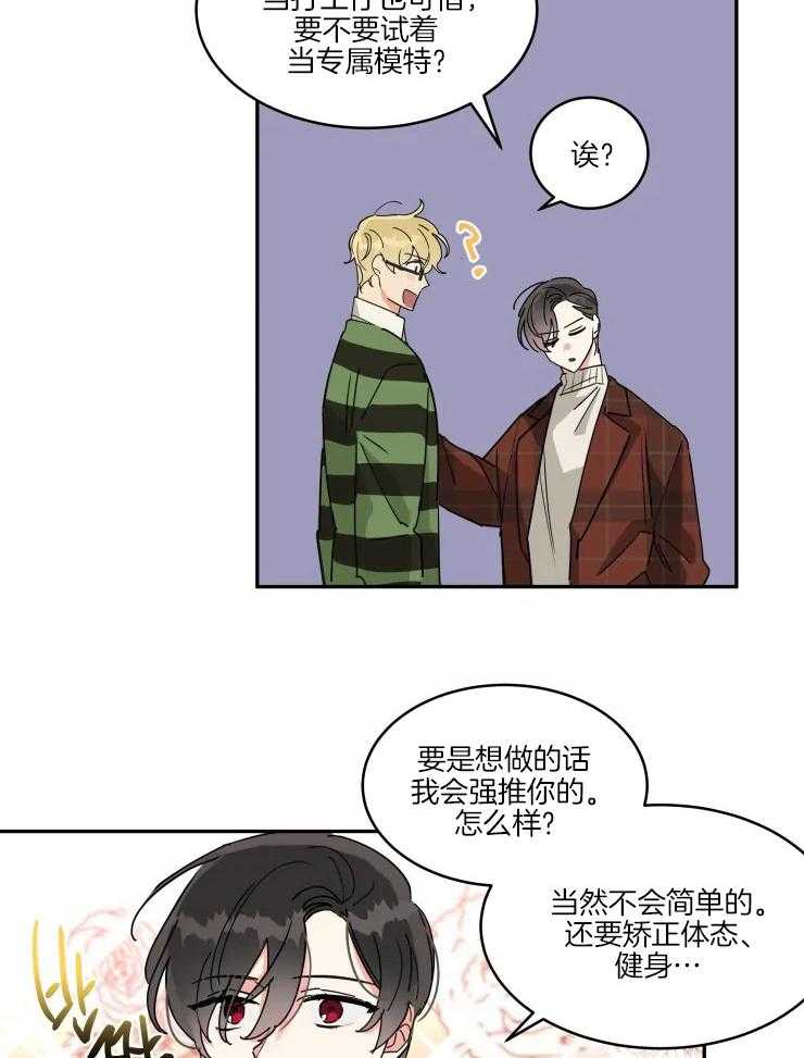 《可遇不可求》漫画最新章节第19话 准备摄影免费下拉式在线观看章节第【7】张图片