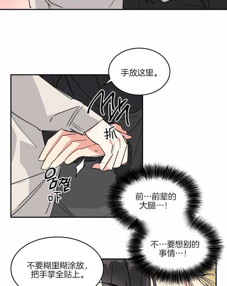 《可遇不可求》漫画最新章节第20话 亲自指导的失误免费下拉式在线观看章节第【18】张图片