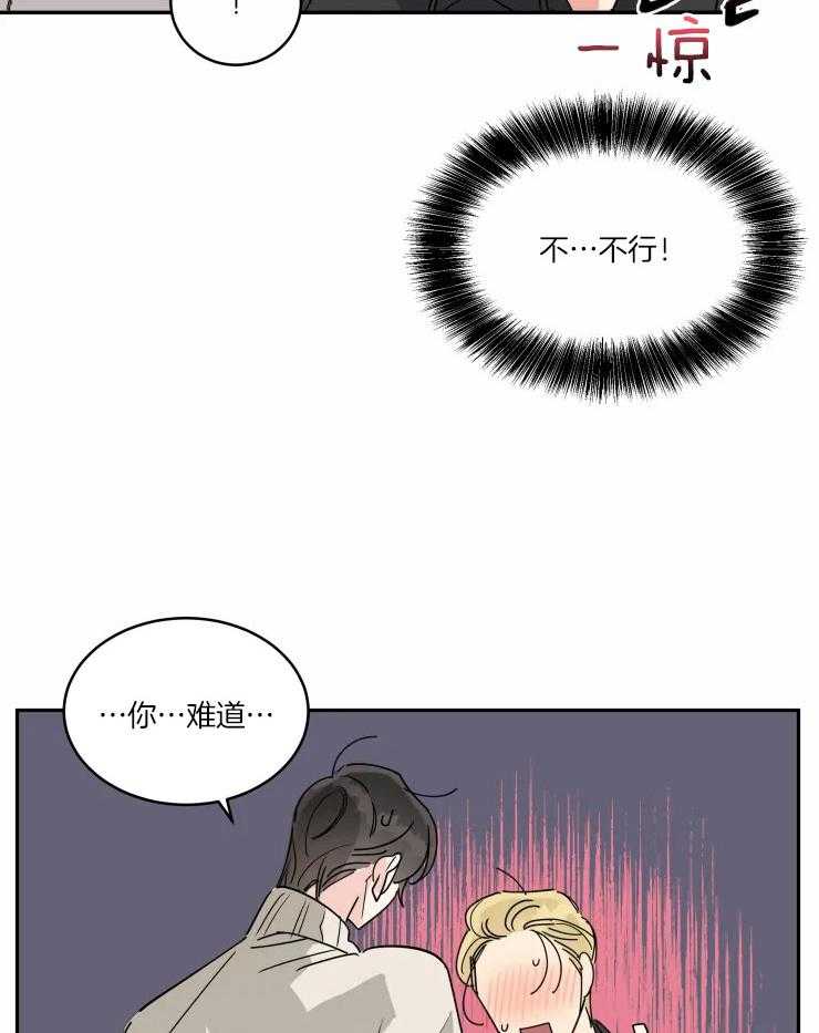 《可遇不可求》漫画最新章节第20话 亲自指导的失误免费下拉式在线观看章节第【15】张图片