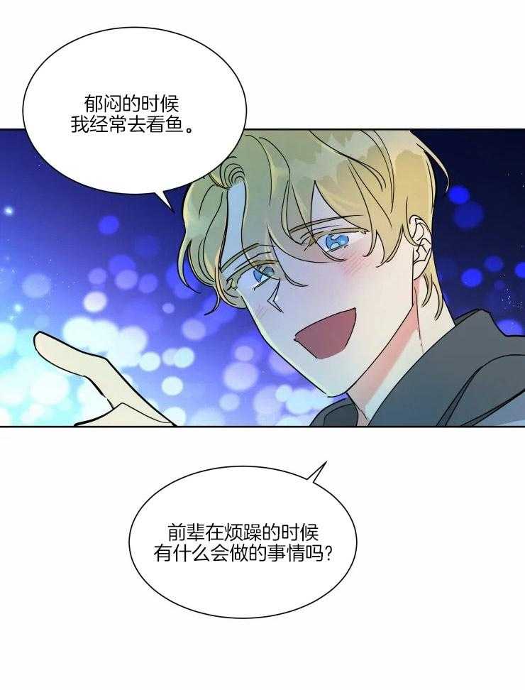 《可遇不可求》漫画最新章节第25话 水族馆免费下拉式在线观看章节第【10】张图片